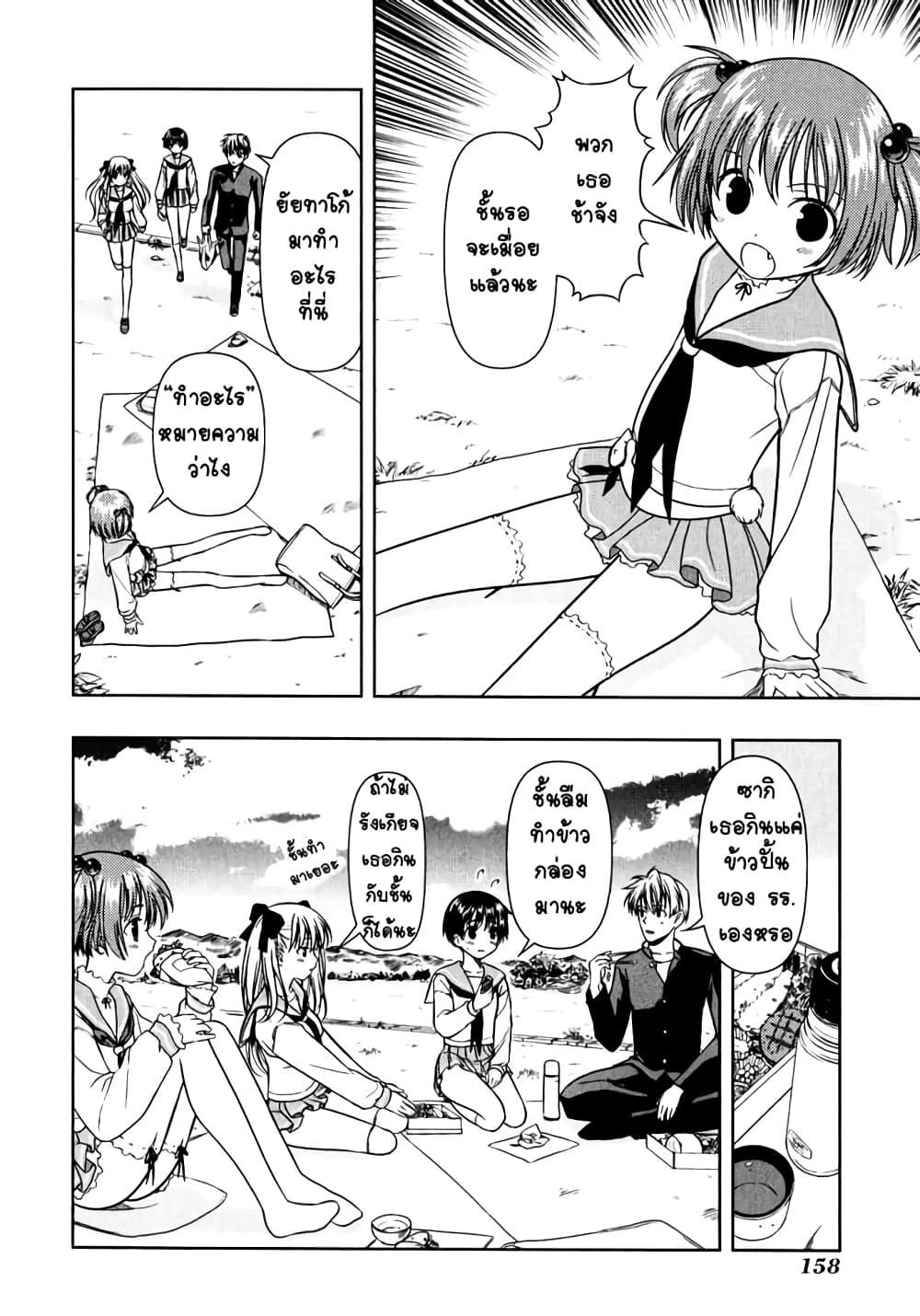 Saki page 6
