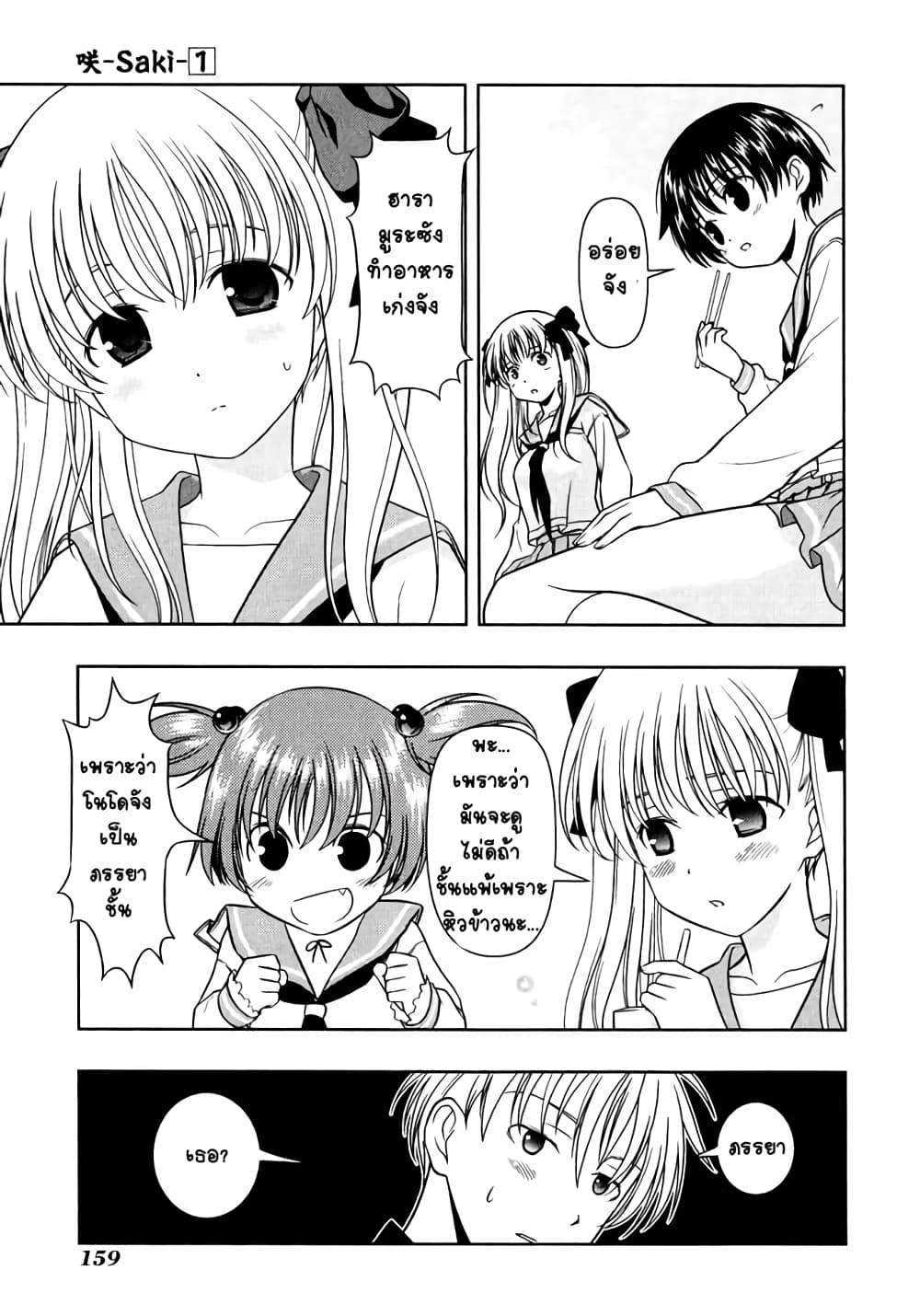 Saki page 7