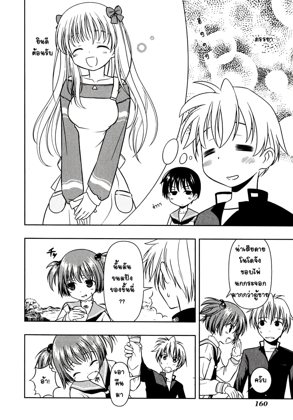 Saki page 8