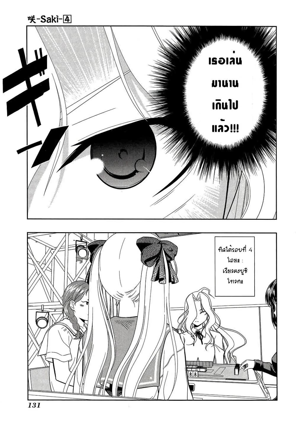 Saki page 3