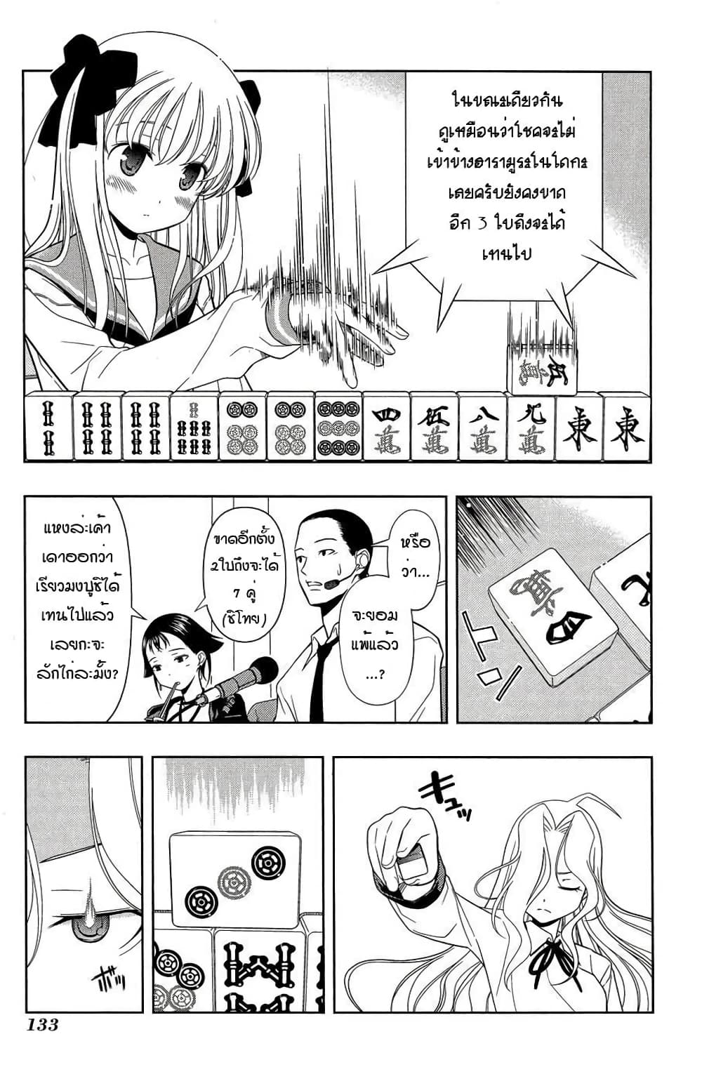 Saki page 5