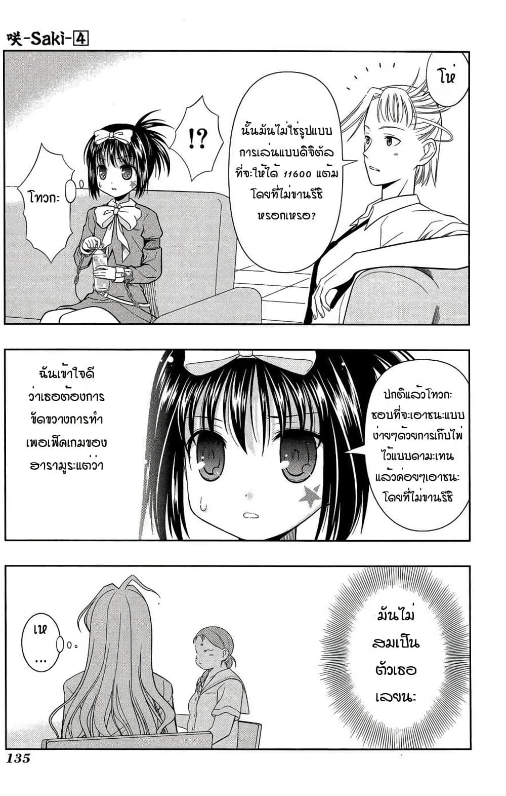 Saki page 7