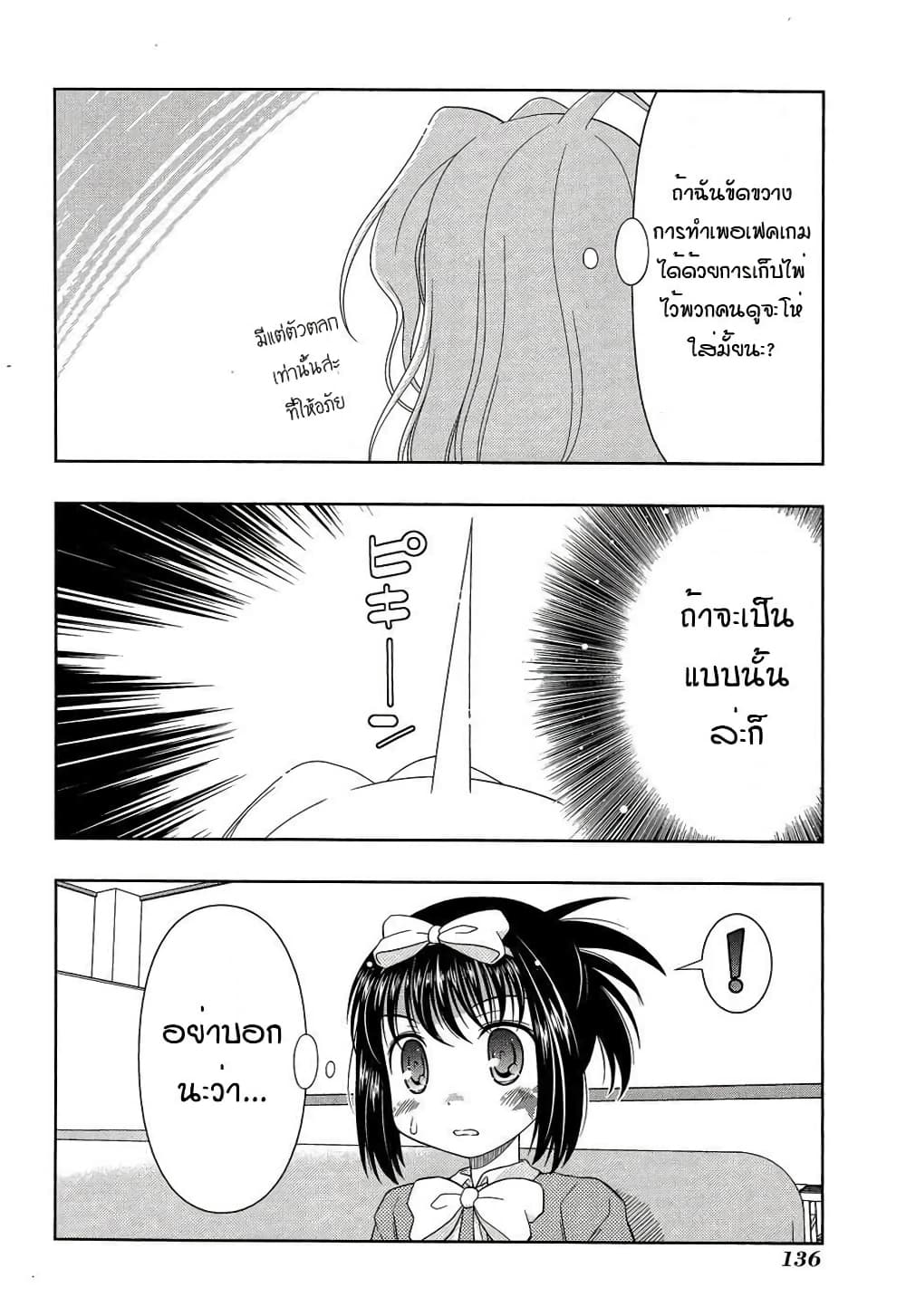 Saki page 8