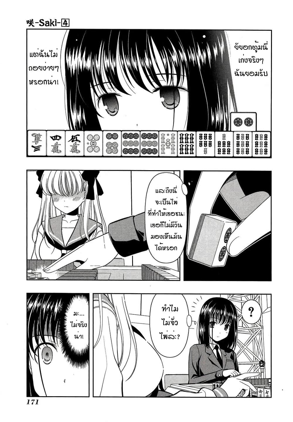 Saki page 3