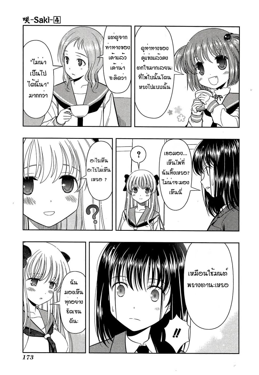 Saki page 5