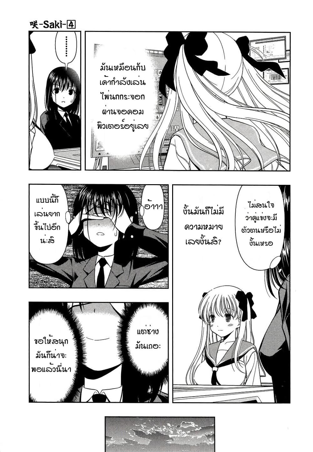 Saki page 7