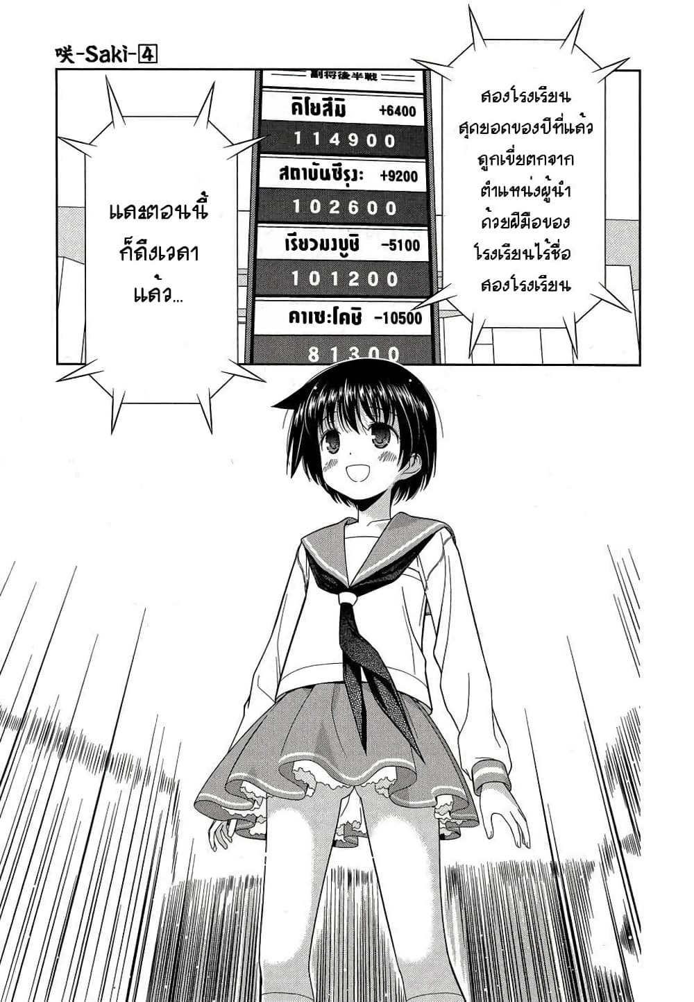 Saki page 9