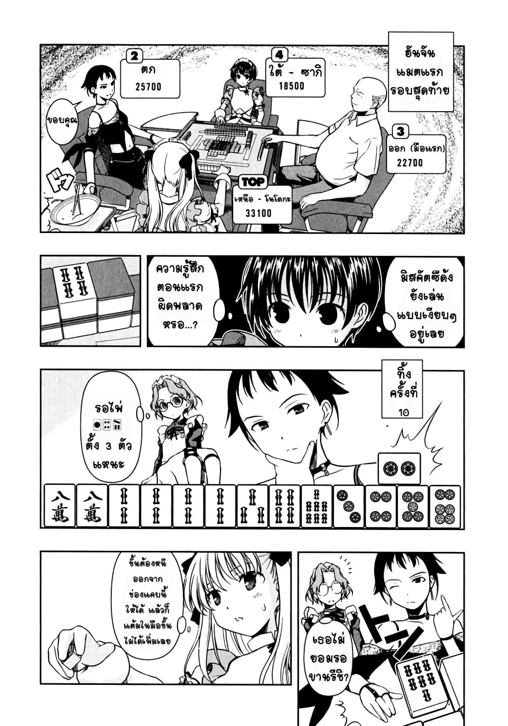 Saki page 4