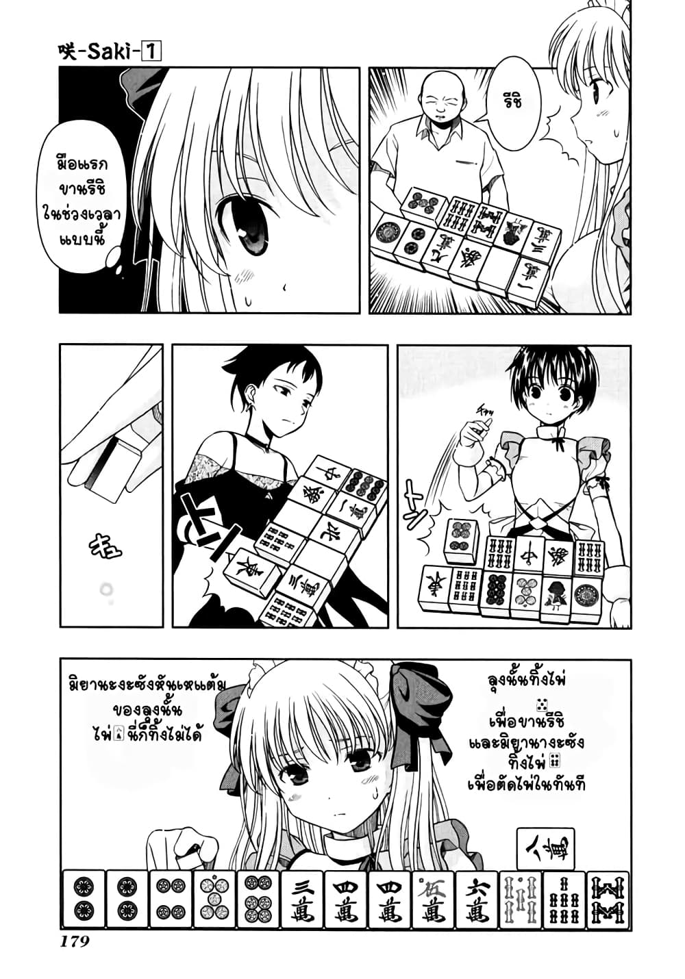Saki page 5