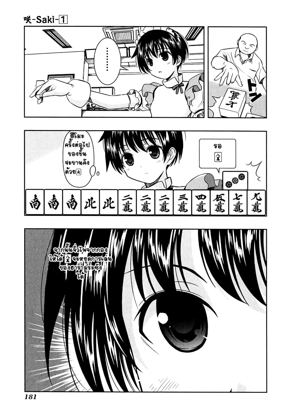 Saki page 7