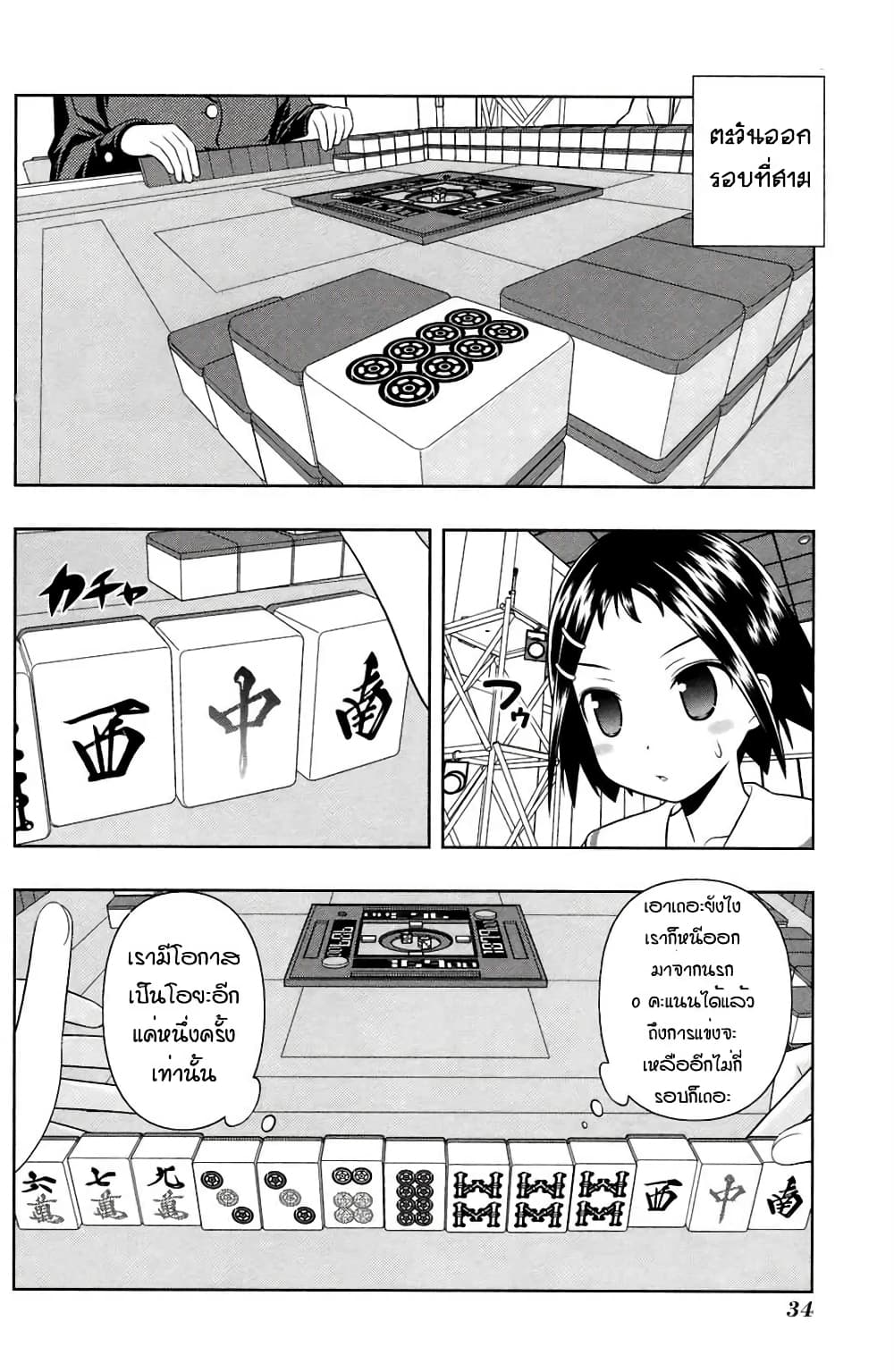 Saki page 5
