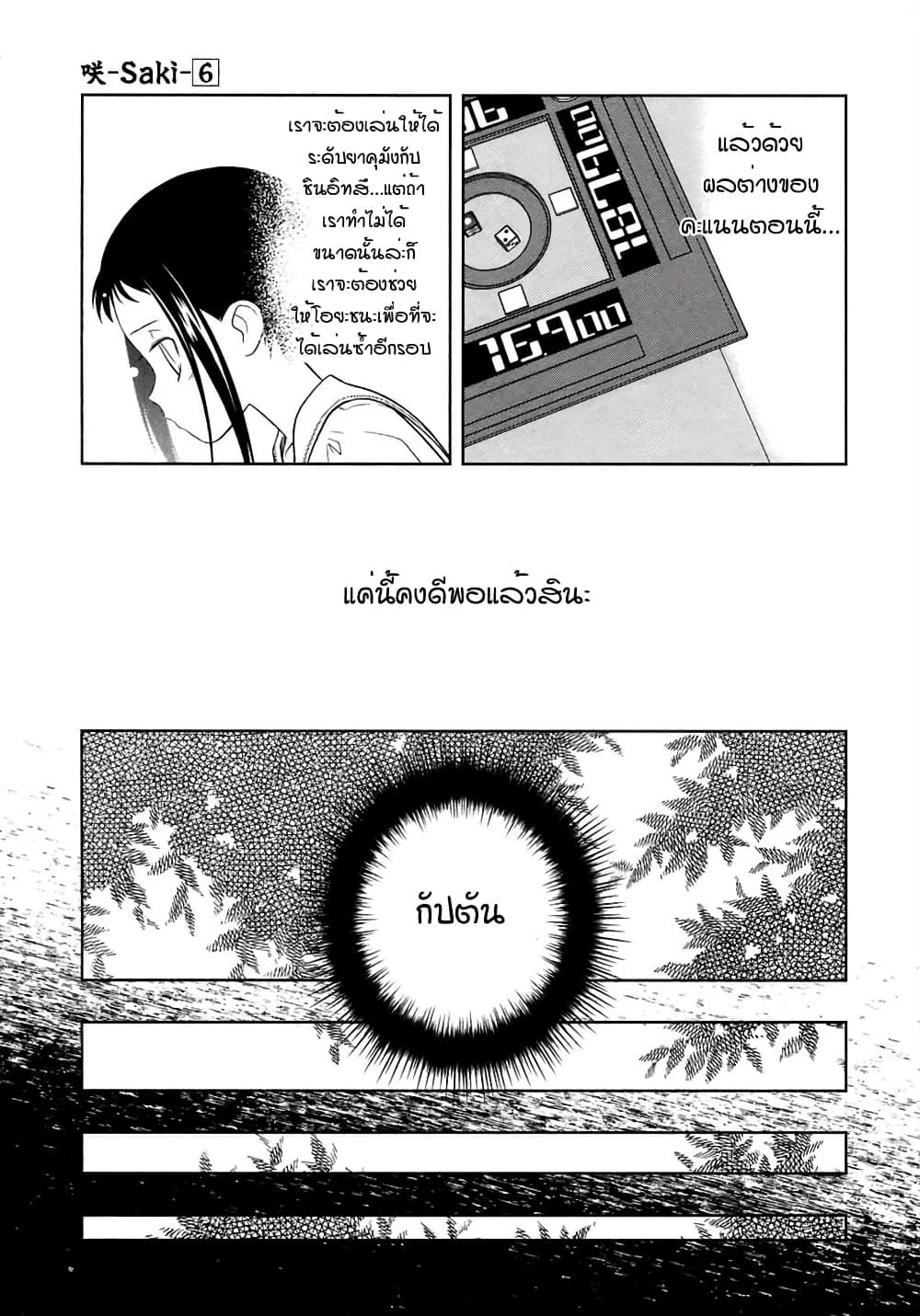 Saki page 6