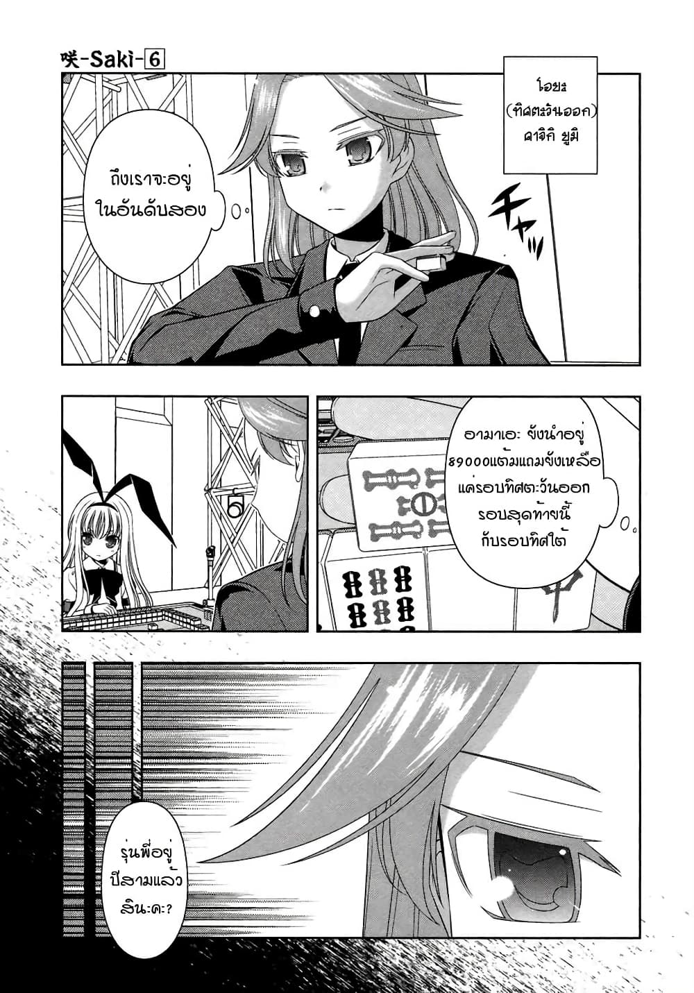 Saki page 3