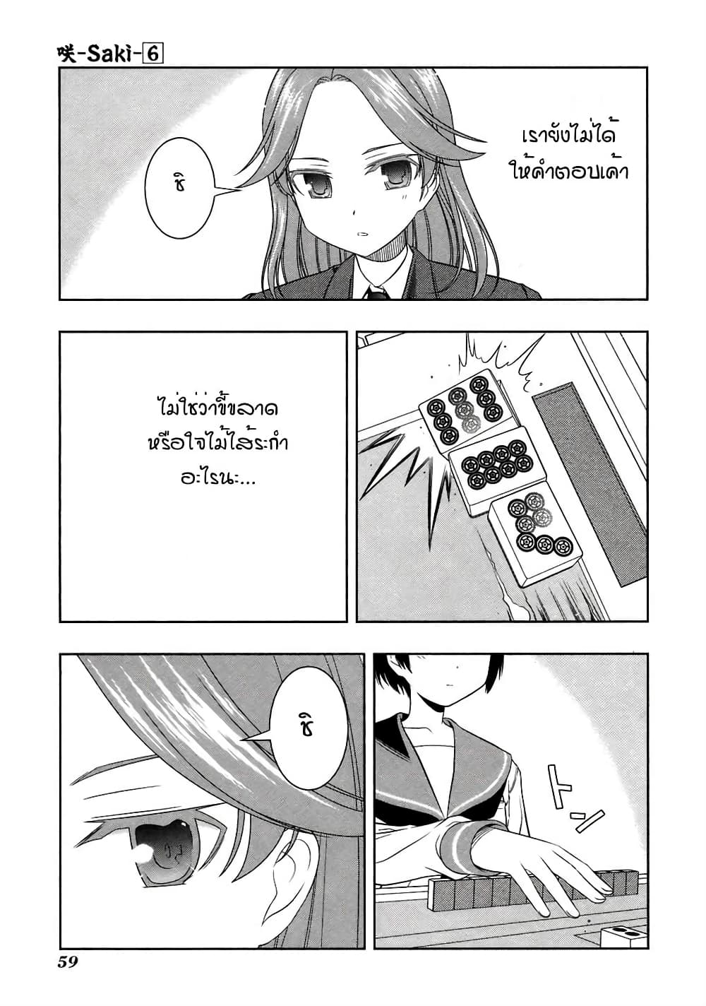 Saki page 7