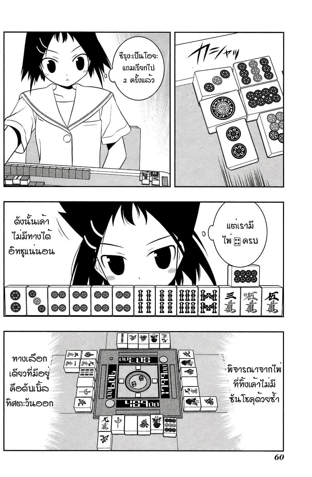 Saki page 8