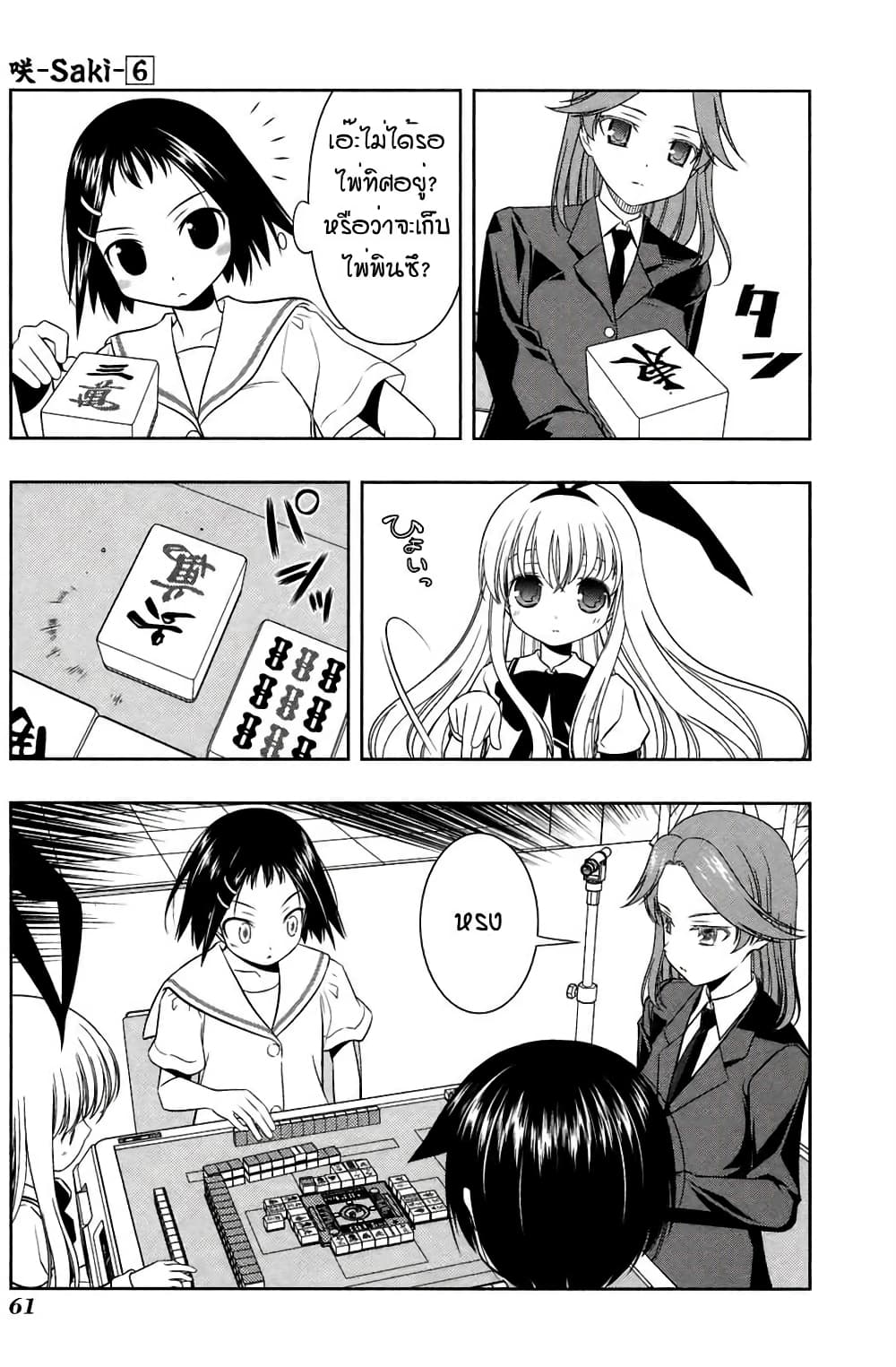 Saki page 9