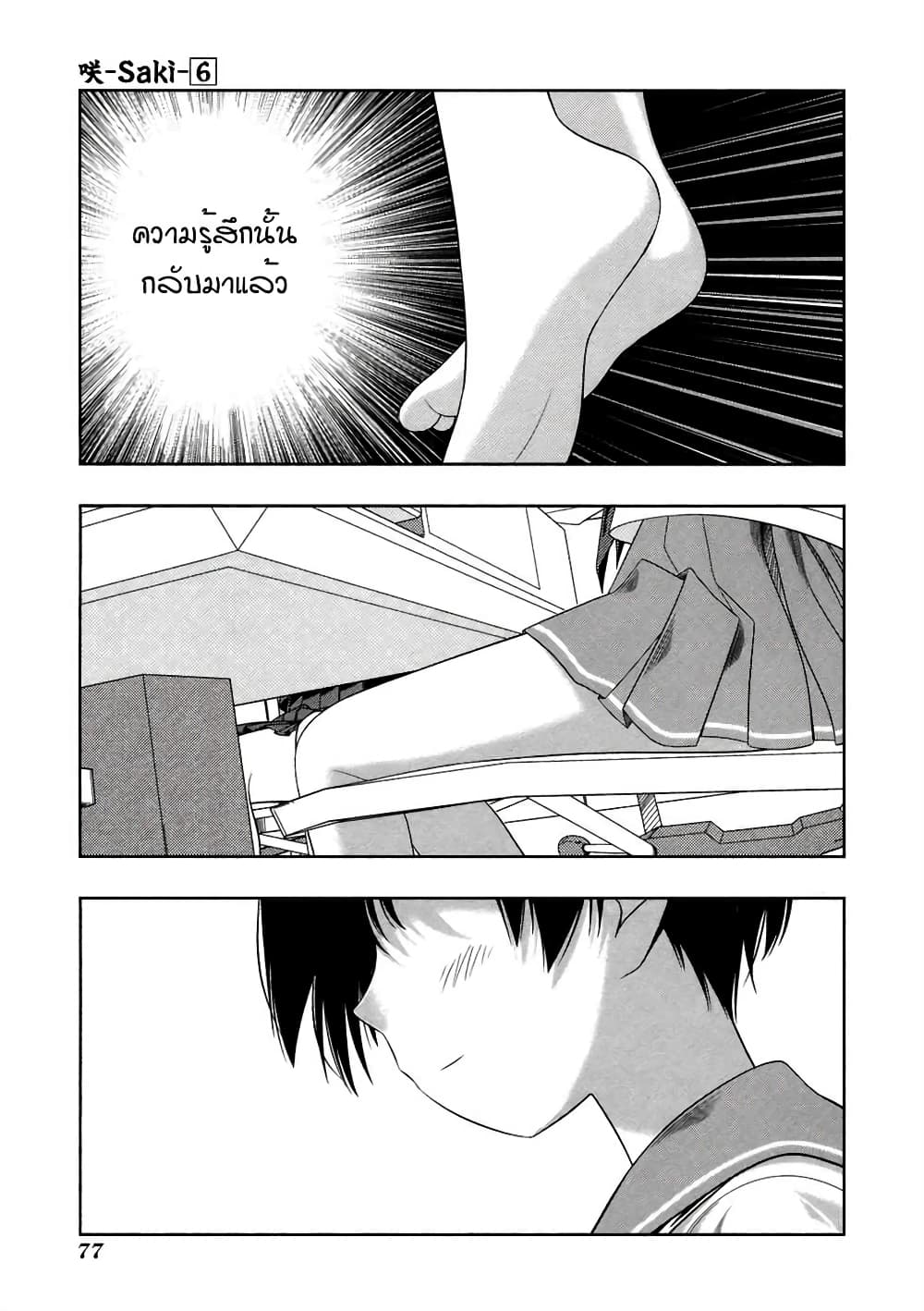 Saki page 1