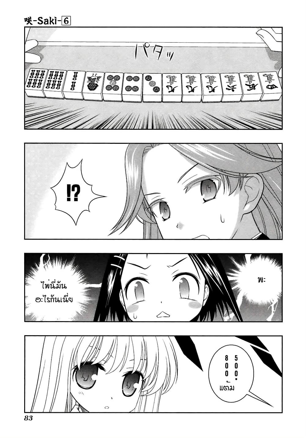 Saki page 5