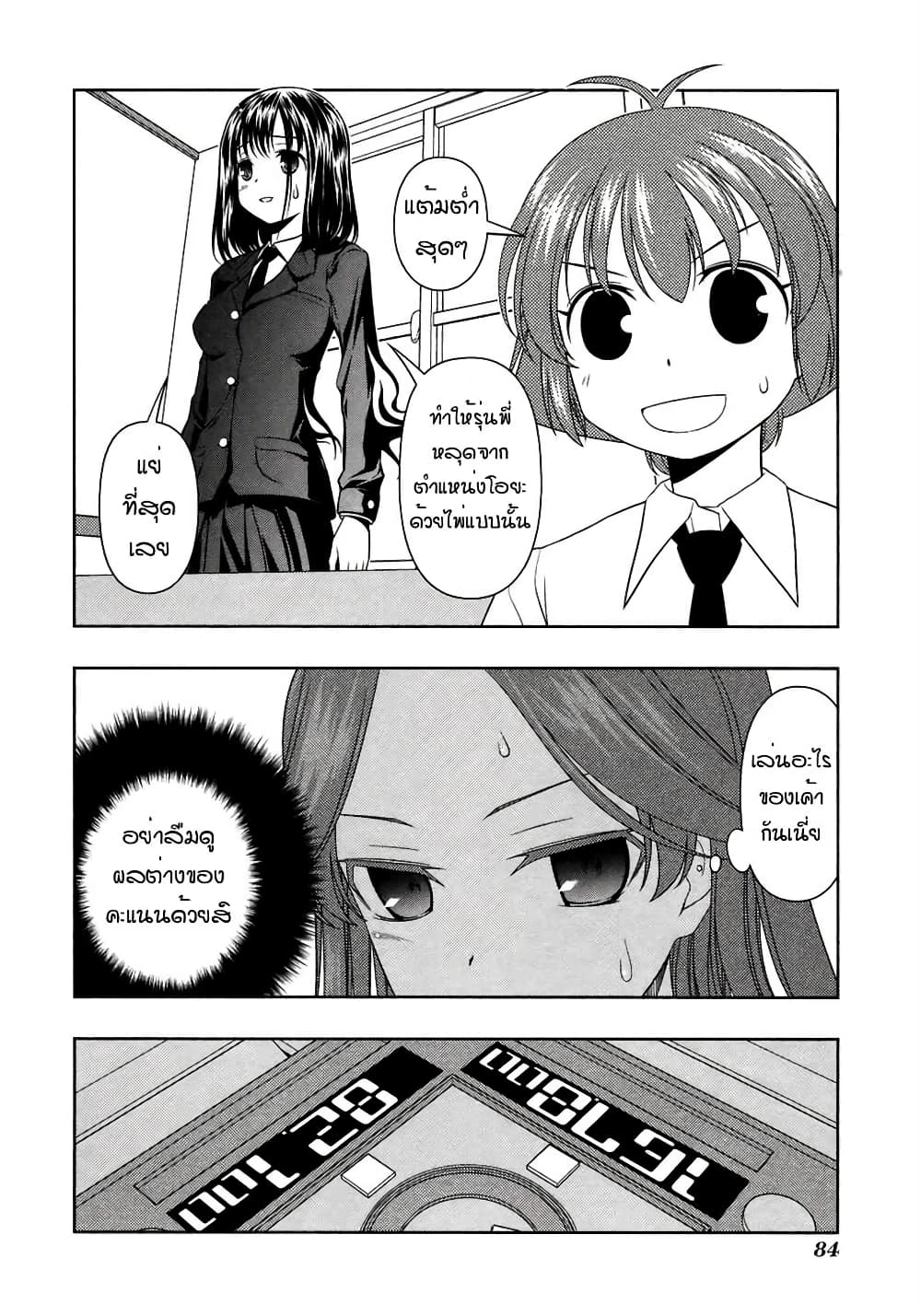 Saki page 6
