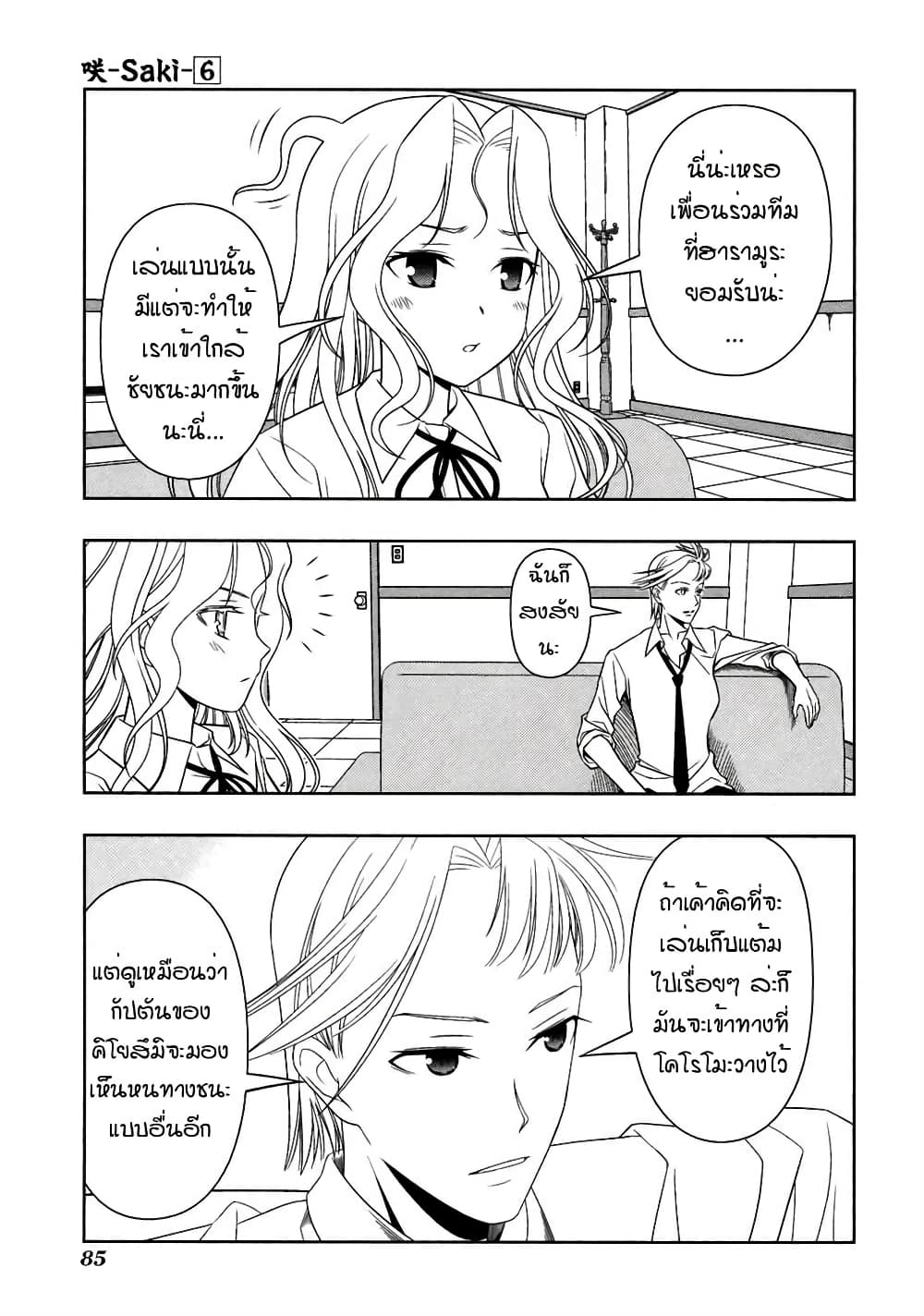 Saki page 7