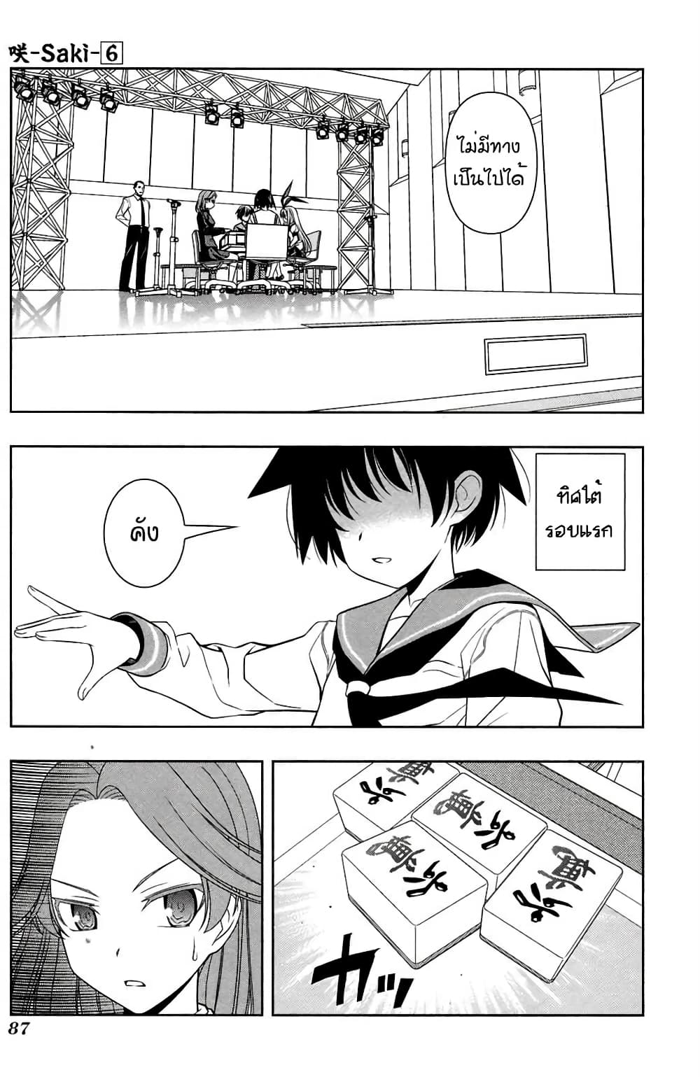 Saki page 9