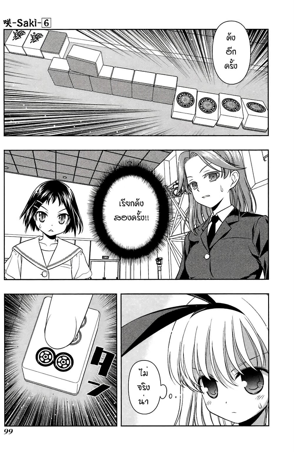 Saki page 3