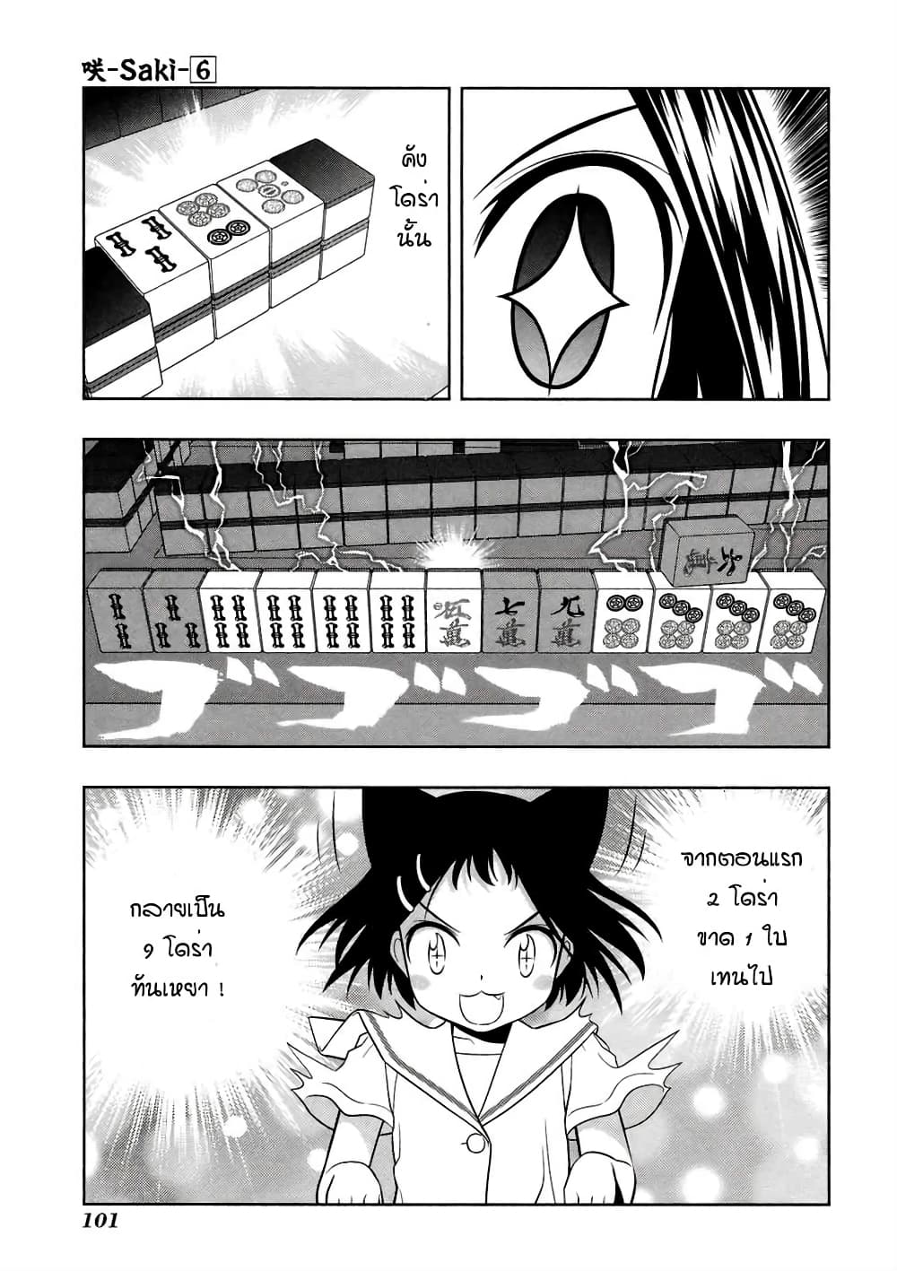 Saki page 5