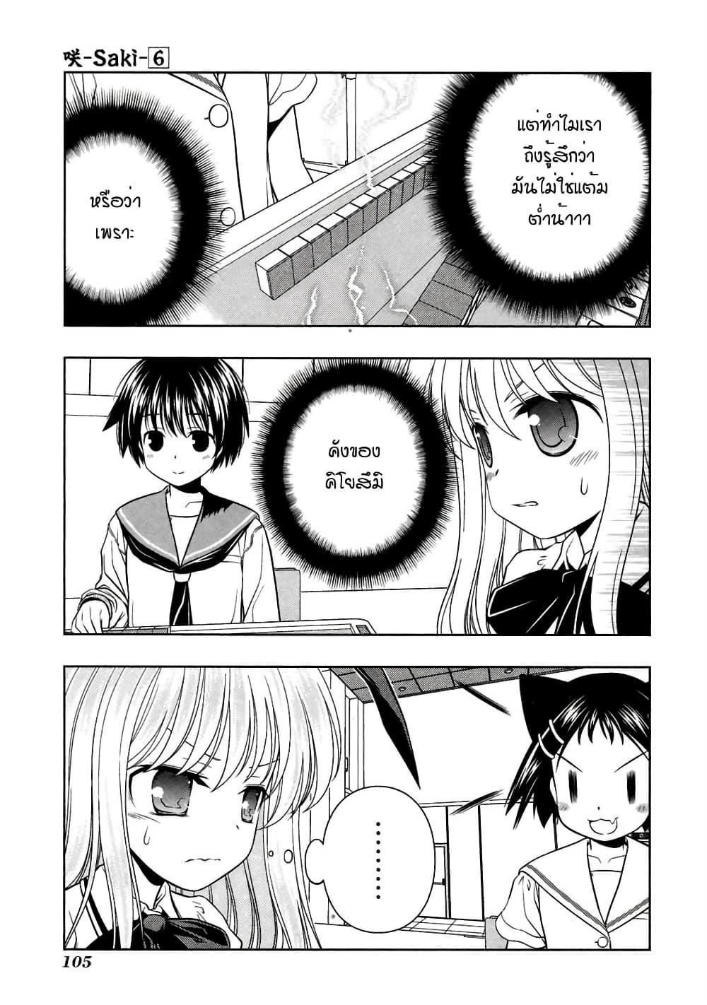 Saki page 8