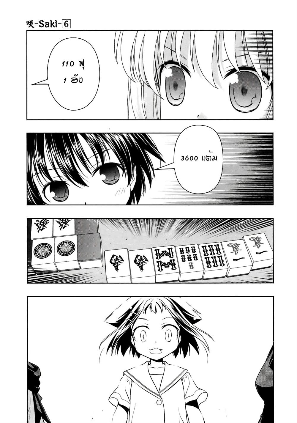 Saki page 10