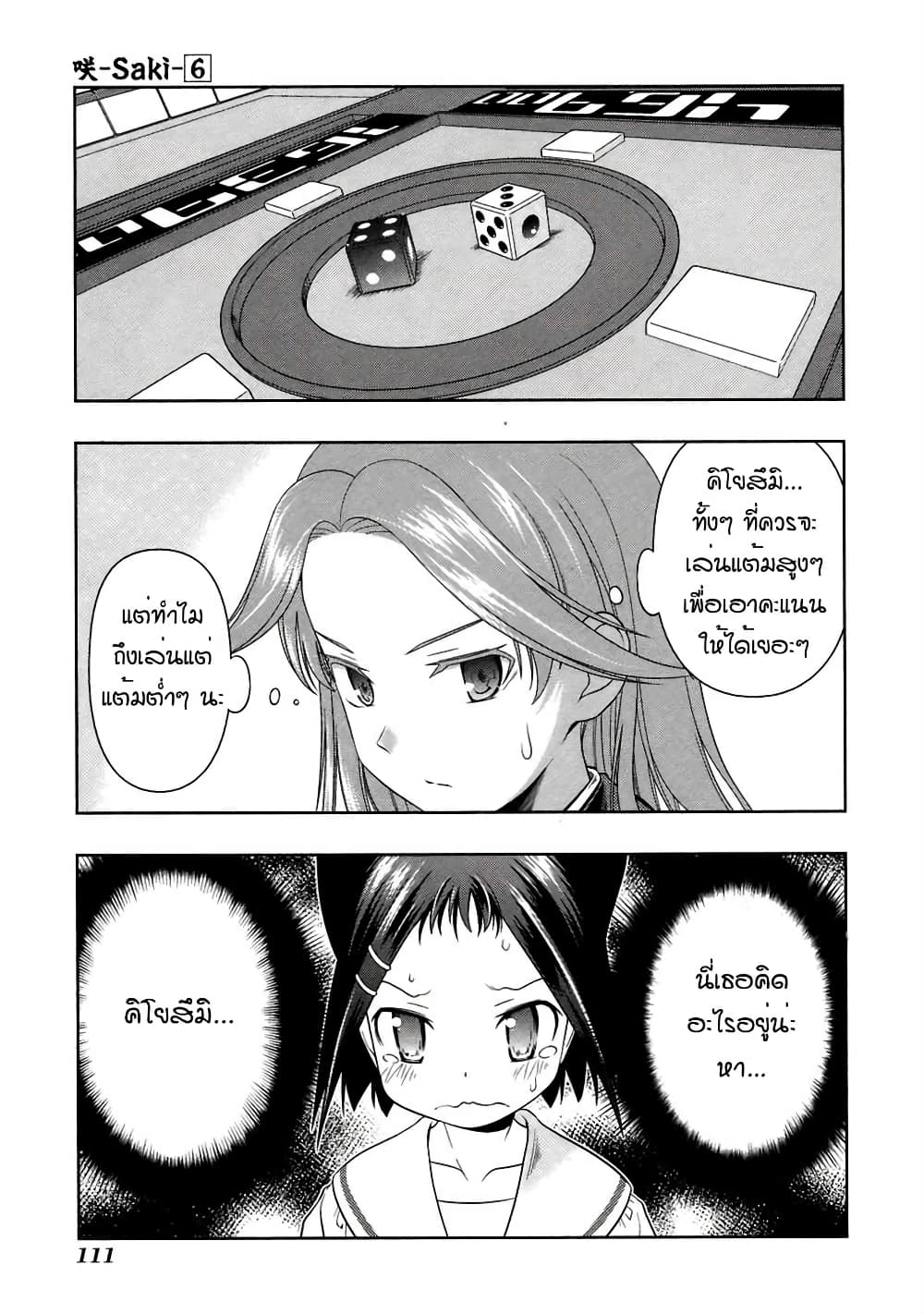 Saki page 1