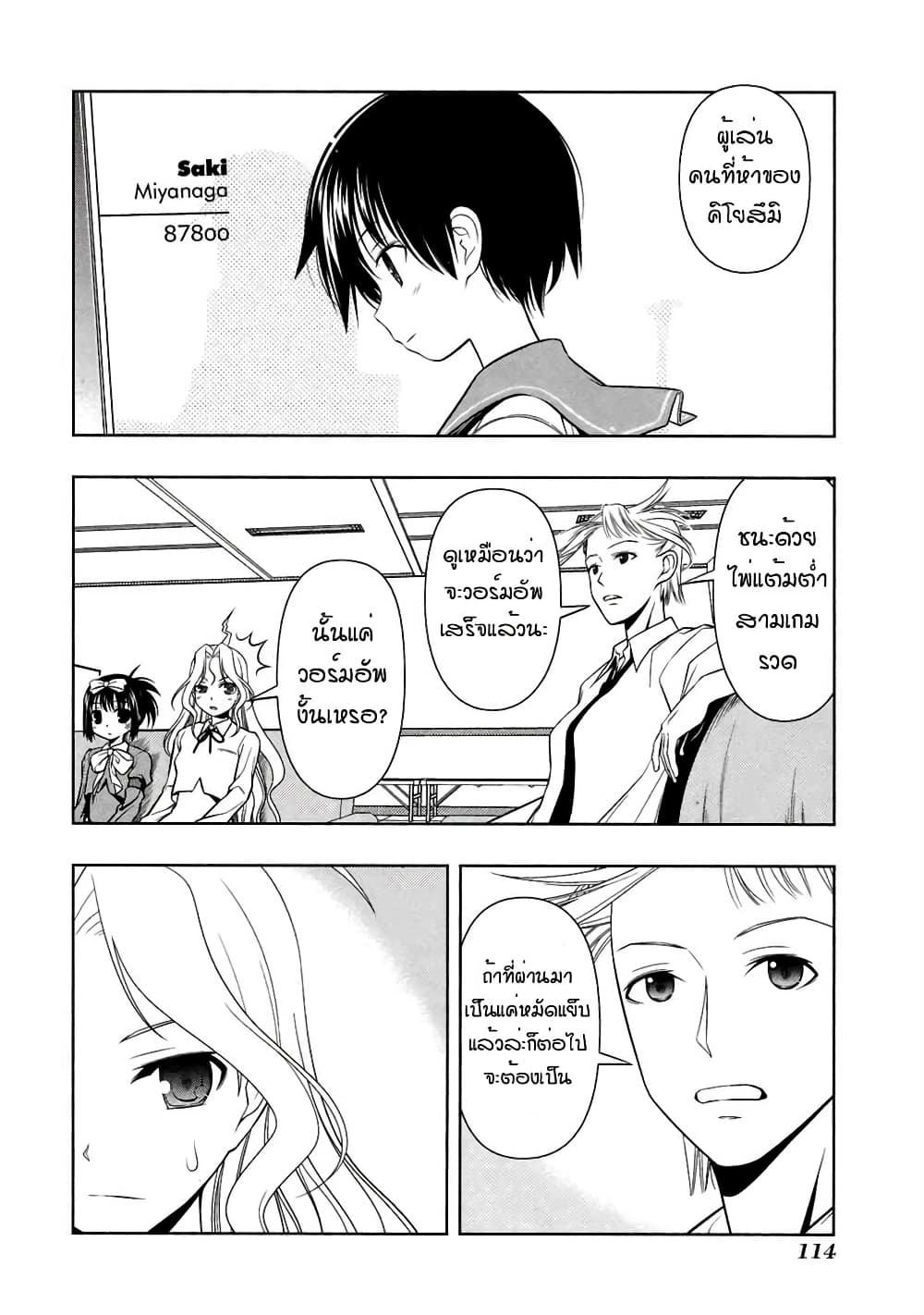 Saki page 3