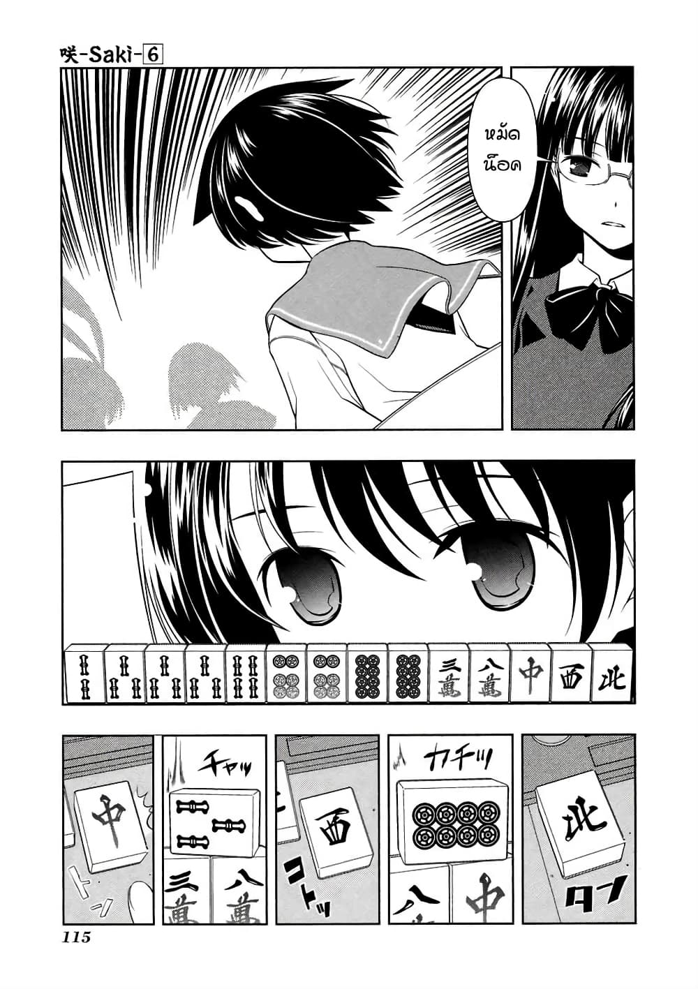 Saki page 4