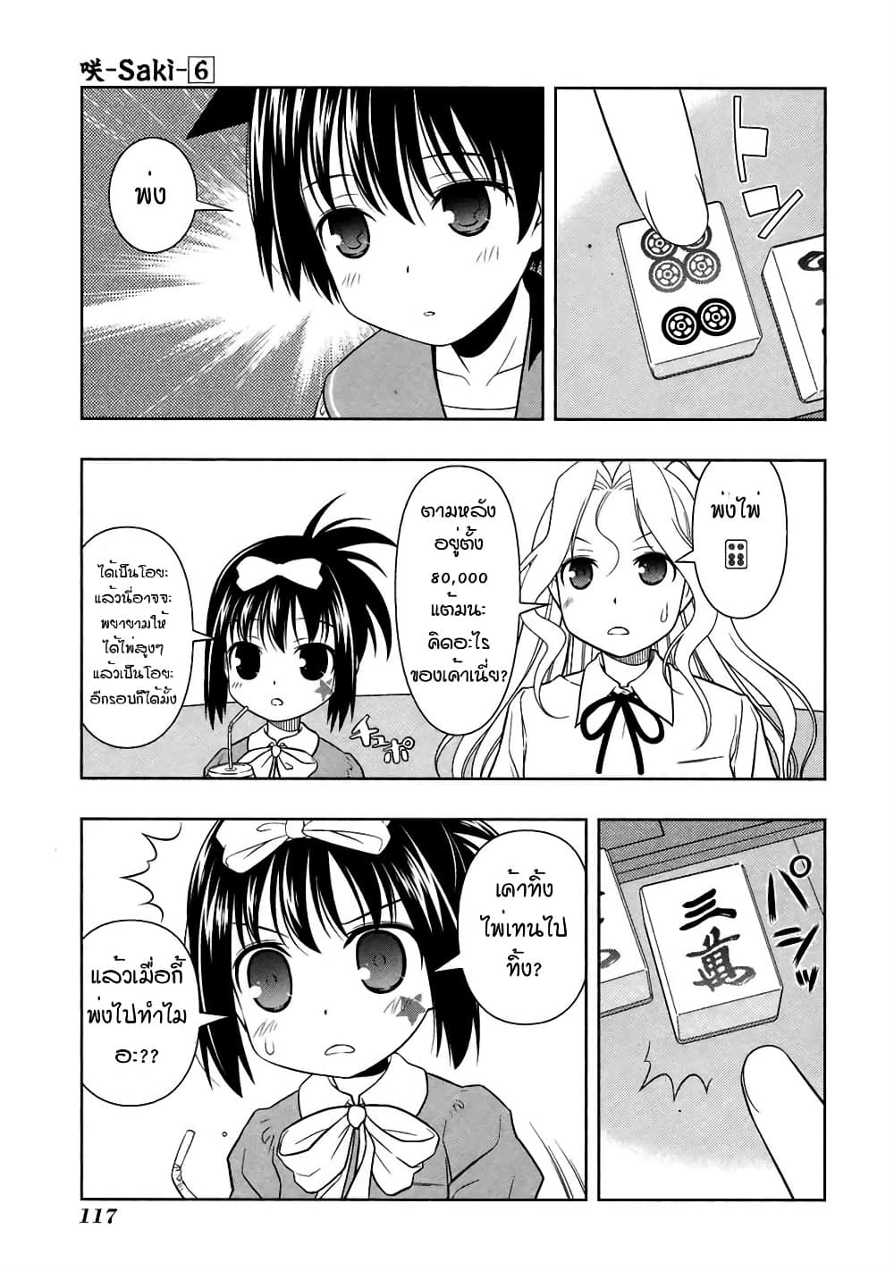Saki page 6