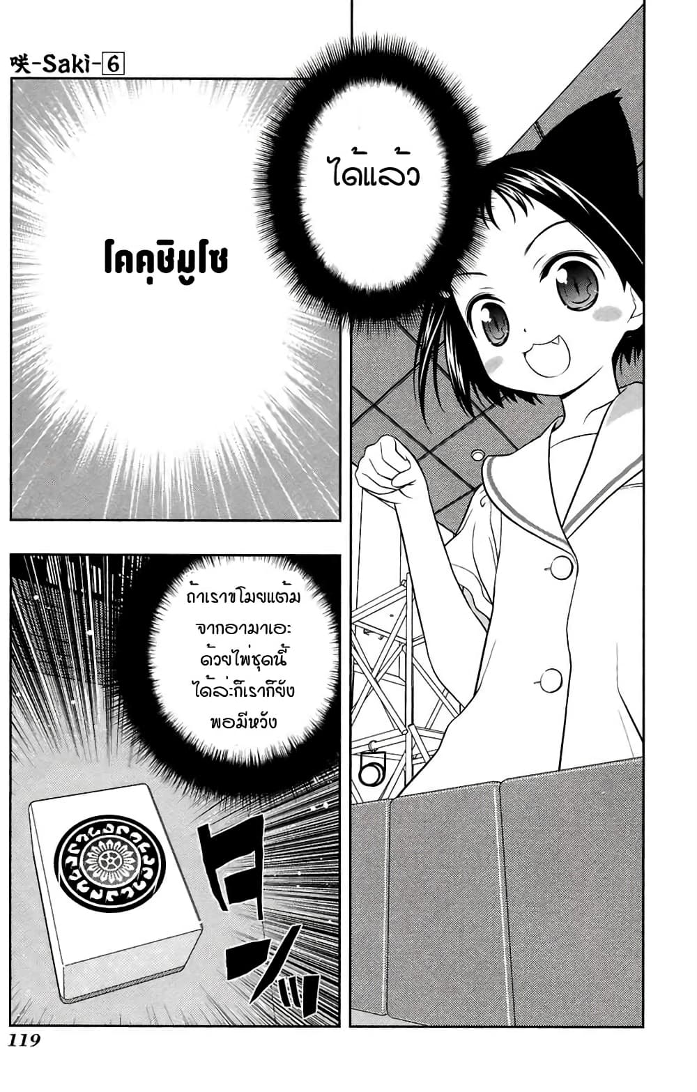 Saki page 8