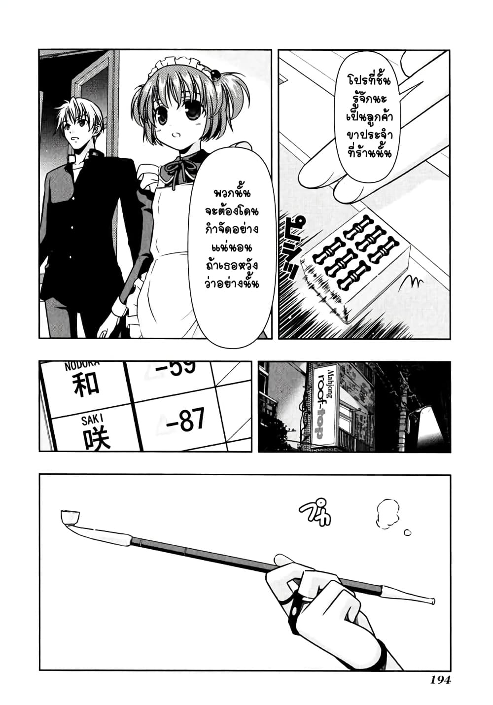 Saki page 3