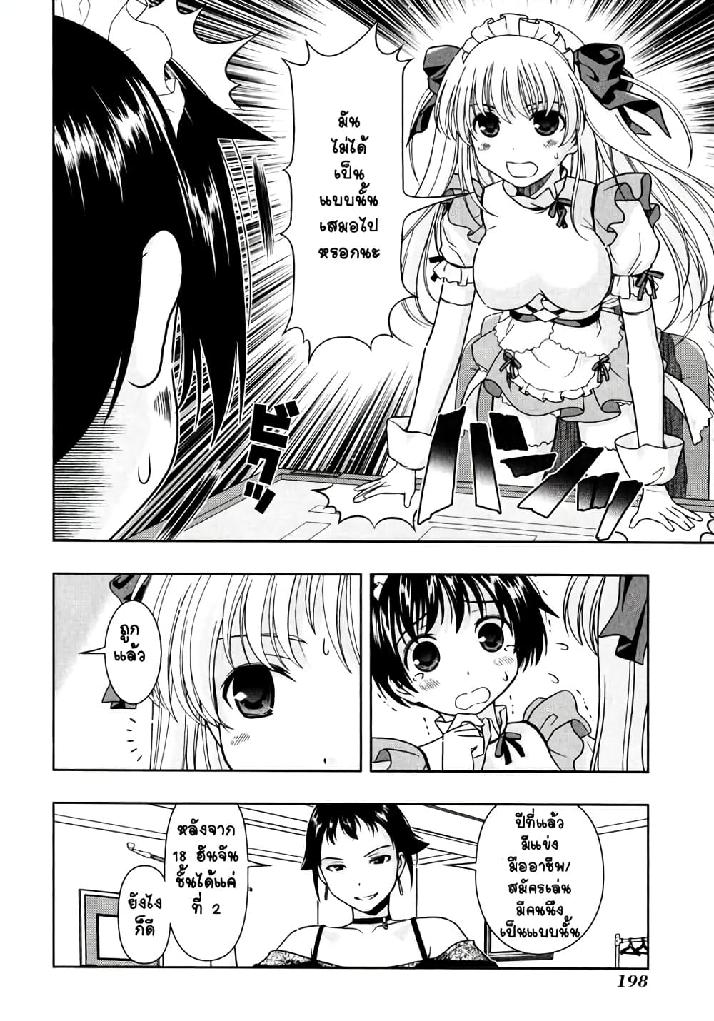 Saki page 7