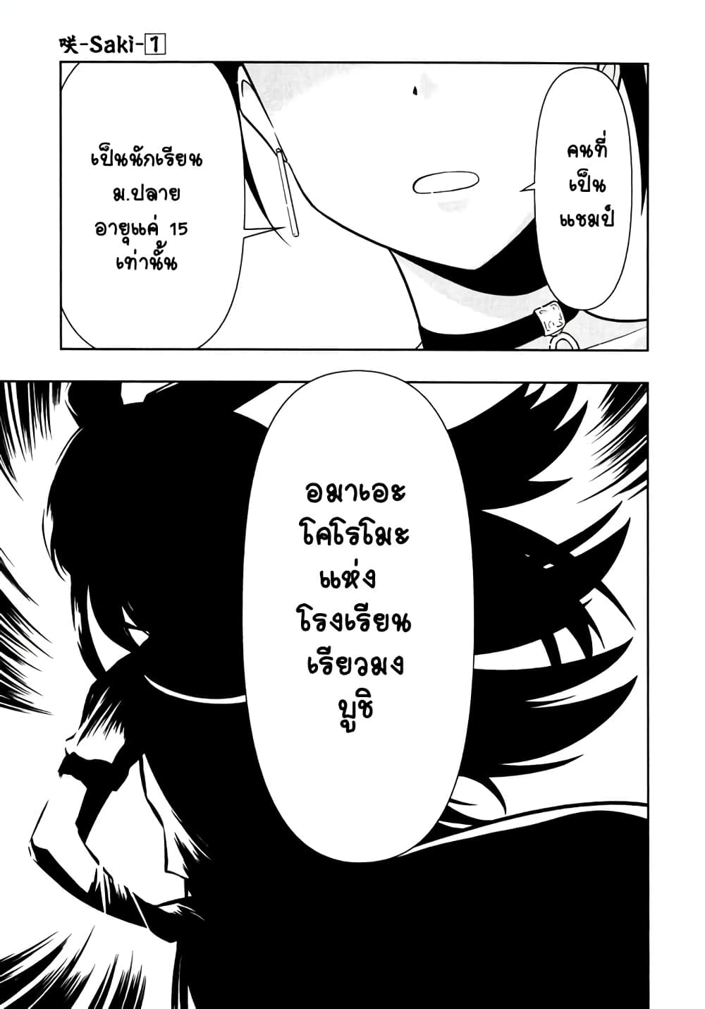 Saki page 8