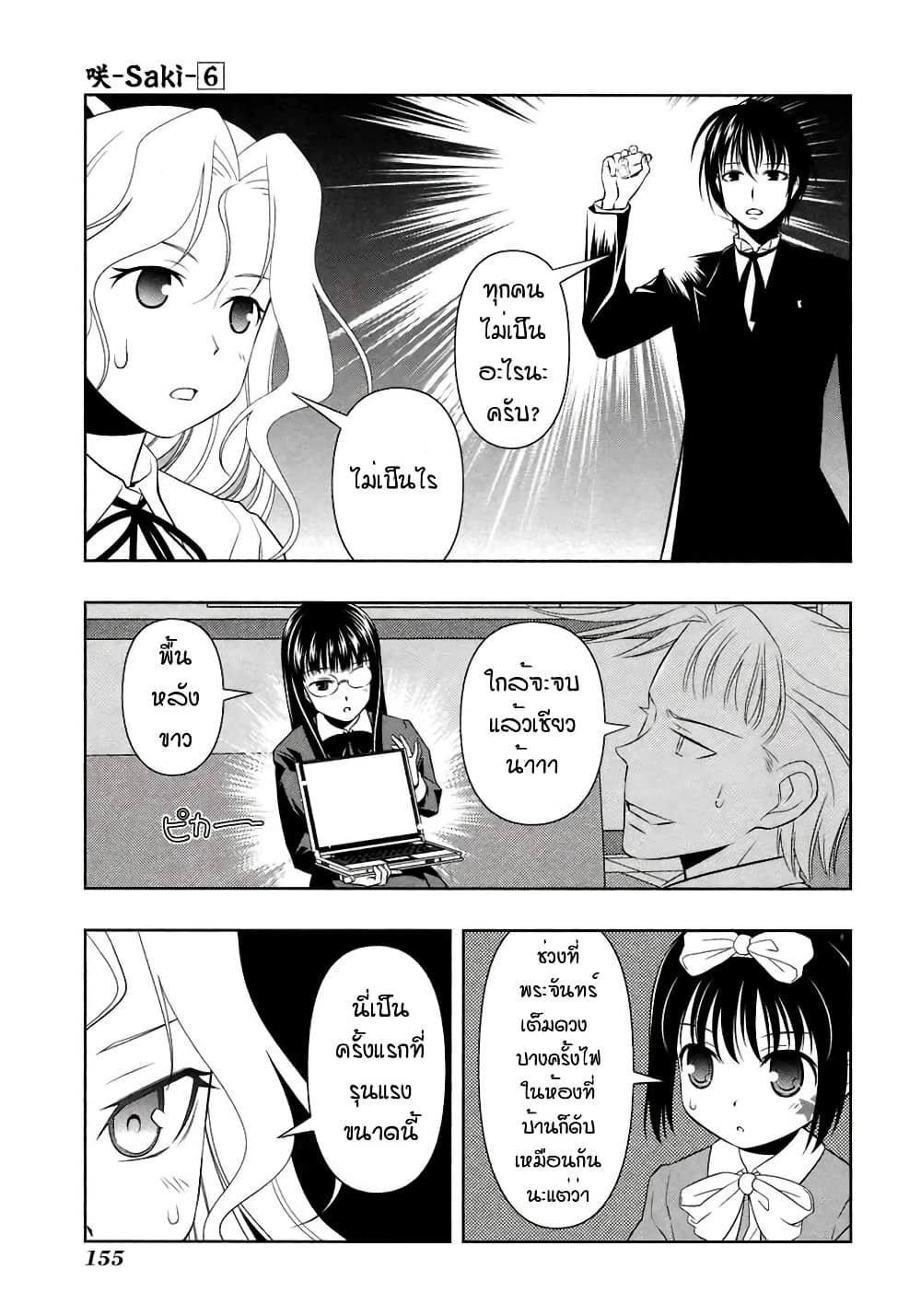 Saki page 3
