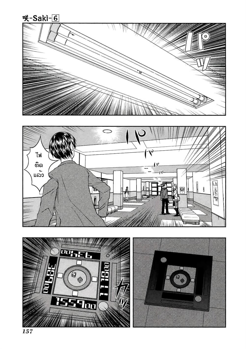Saki page 5