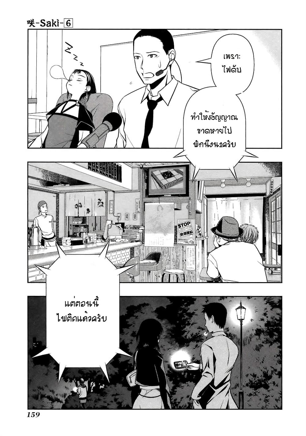 Saki page 7