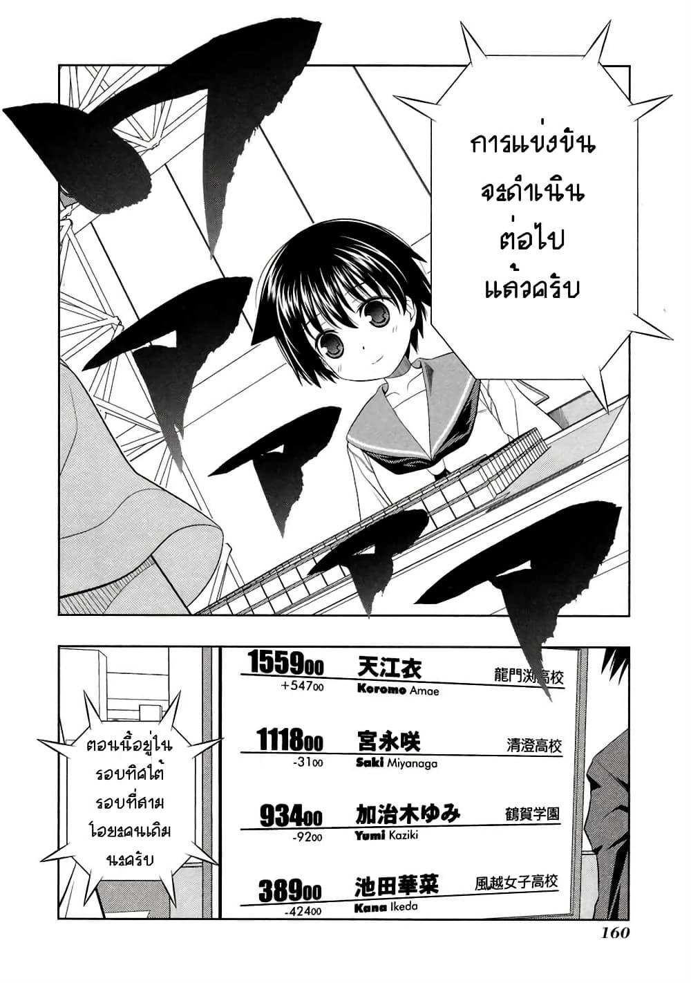 Saki page 8