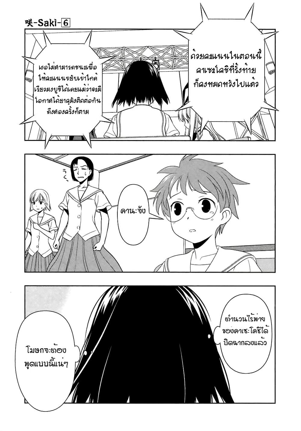 Saki page 9