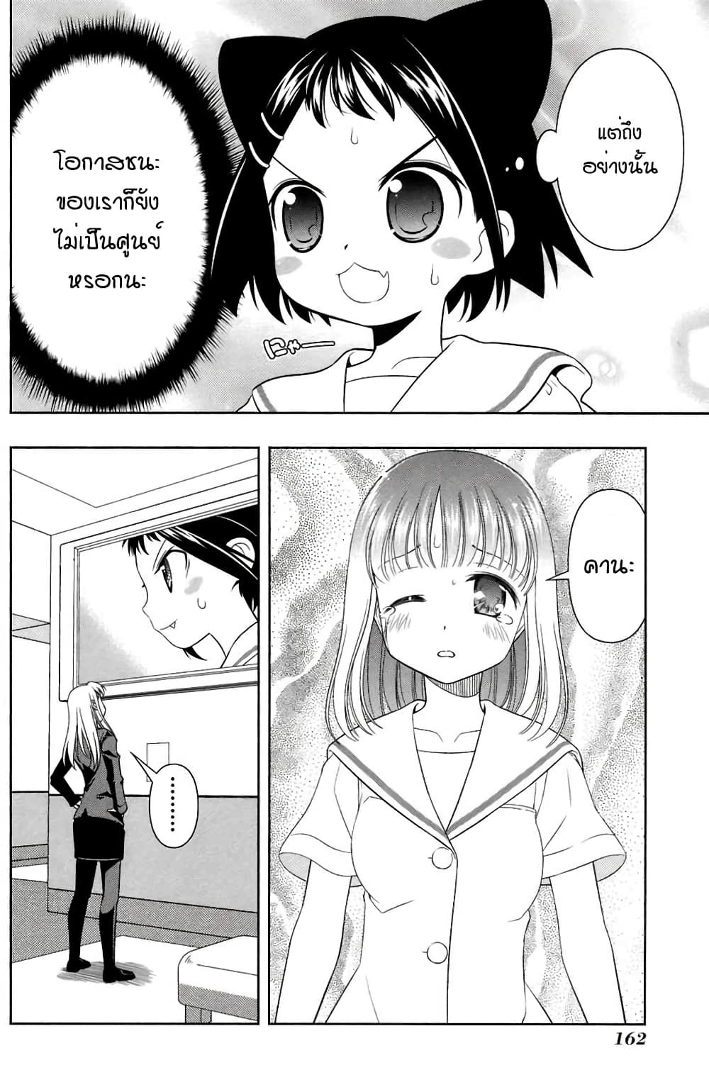 Saki page 10