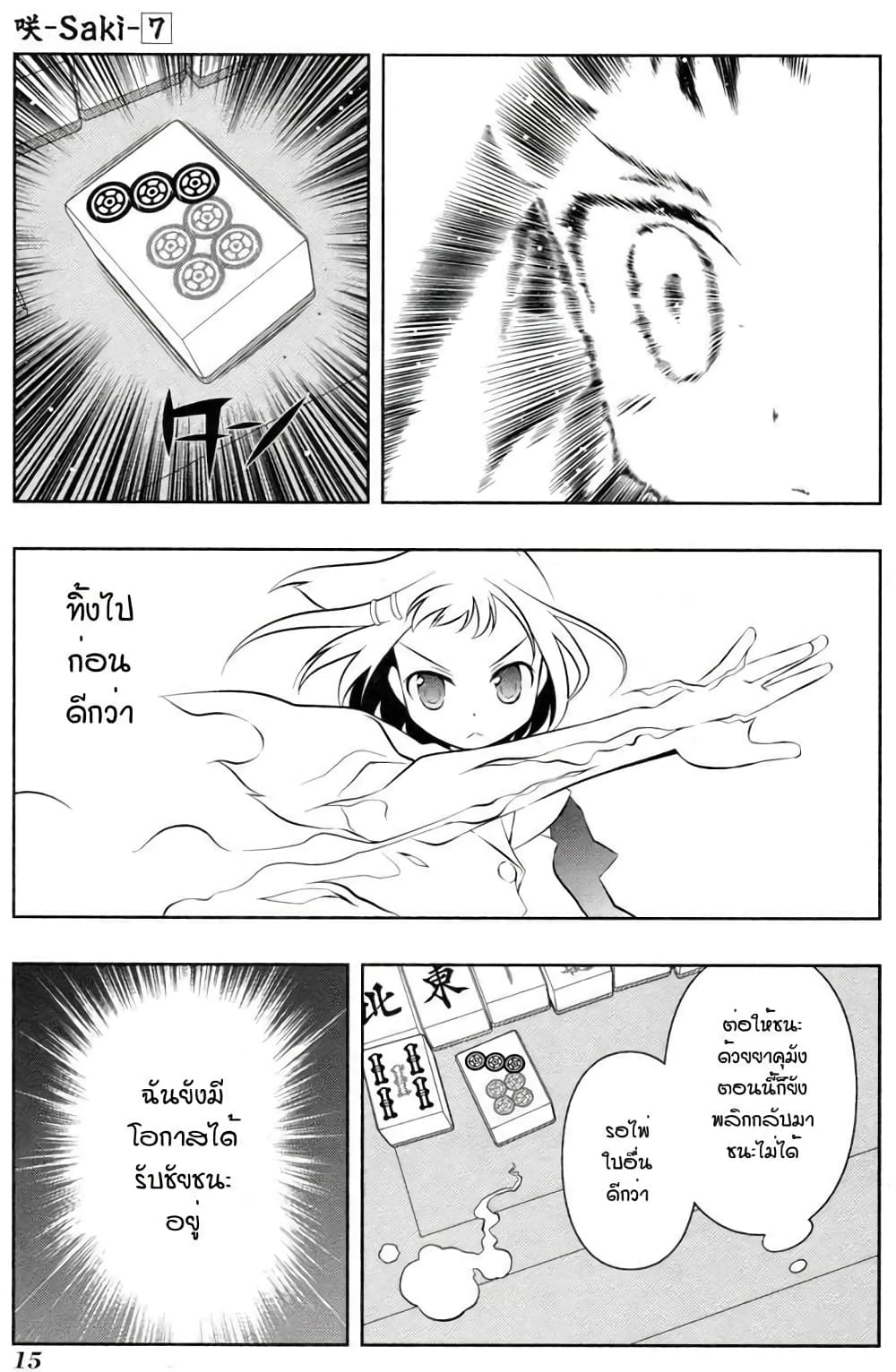 Saki page 8