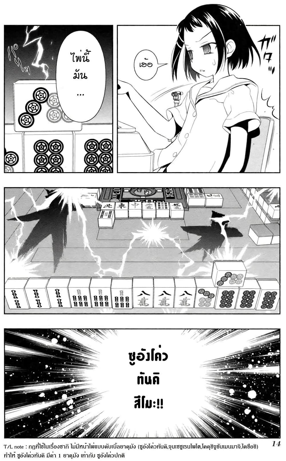 Saki page 9