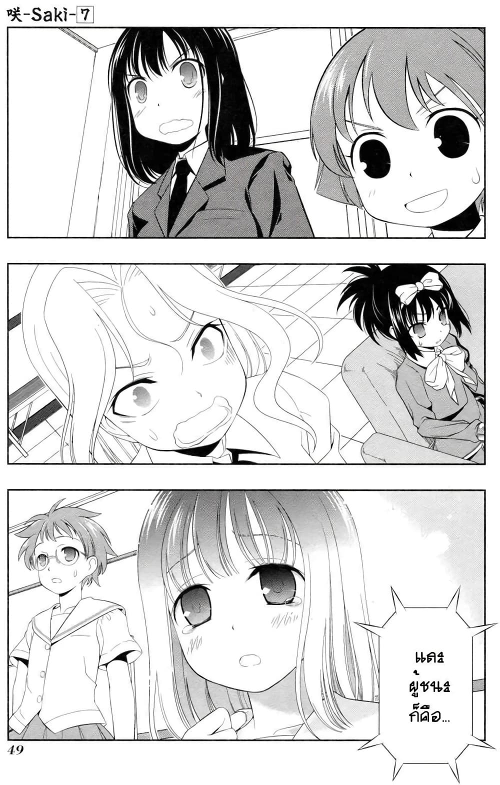 Saki page 5