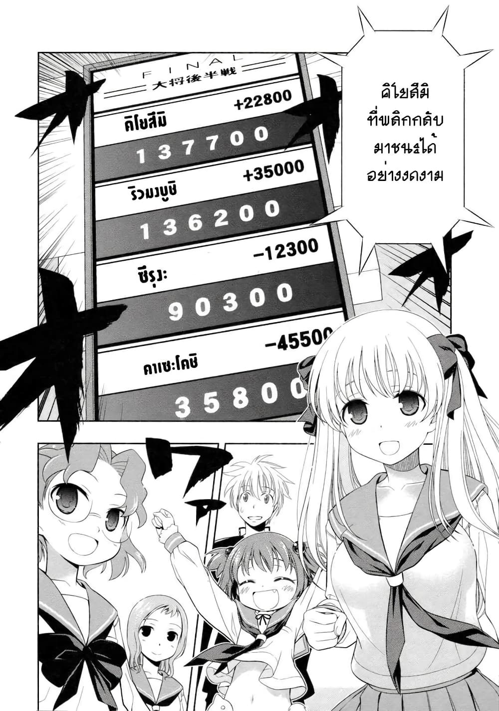 Saki page 6