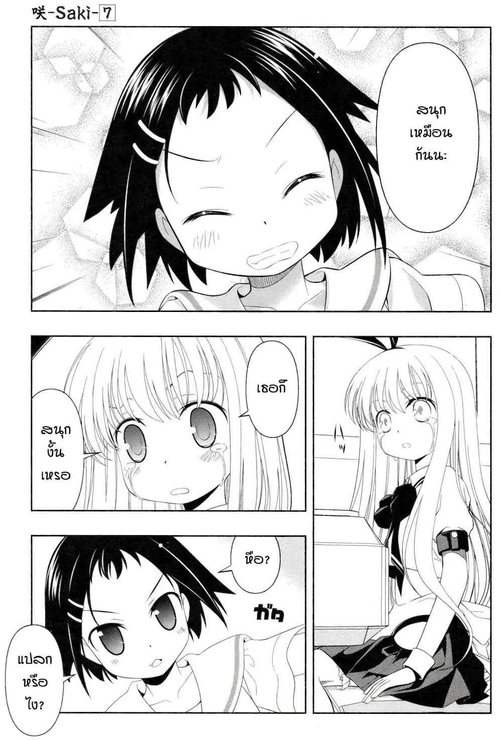 Saki page 9
