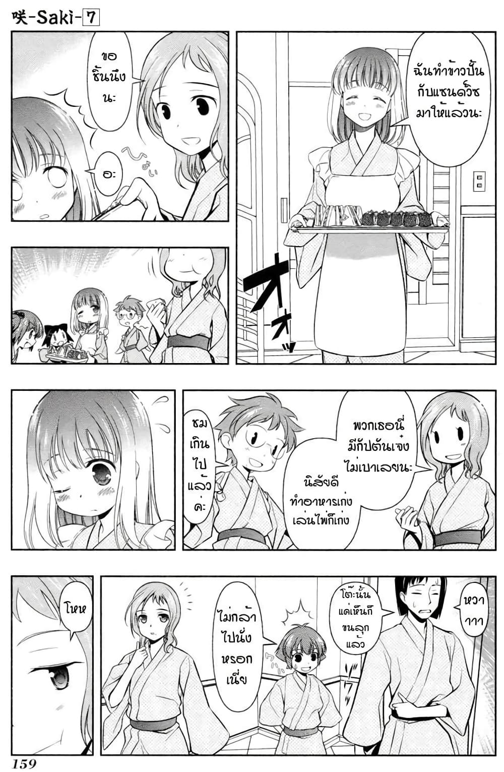 Saki page 5