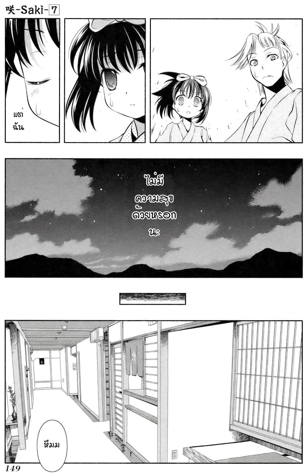 Saki page 6